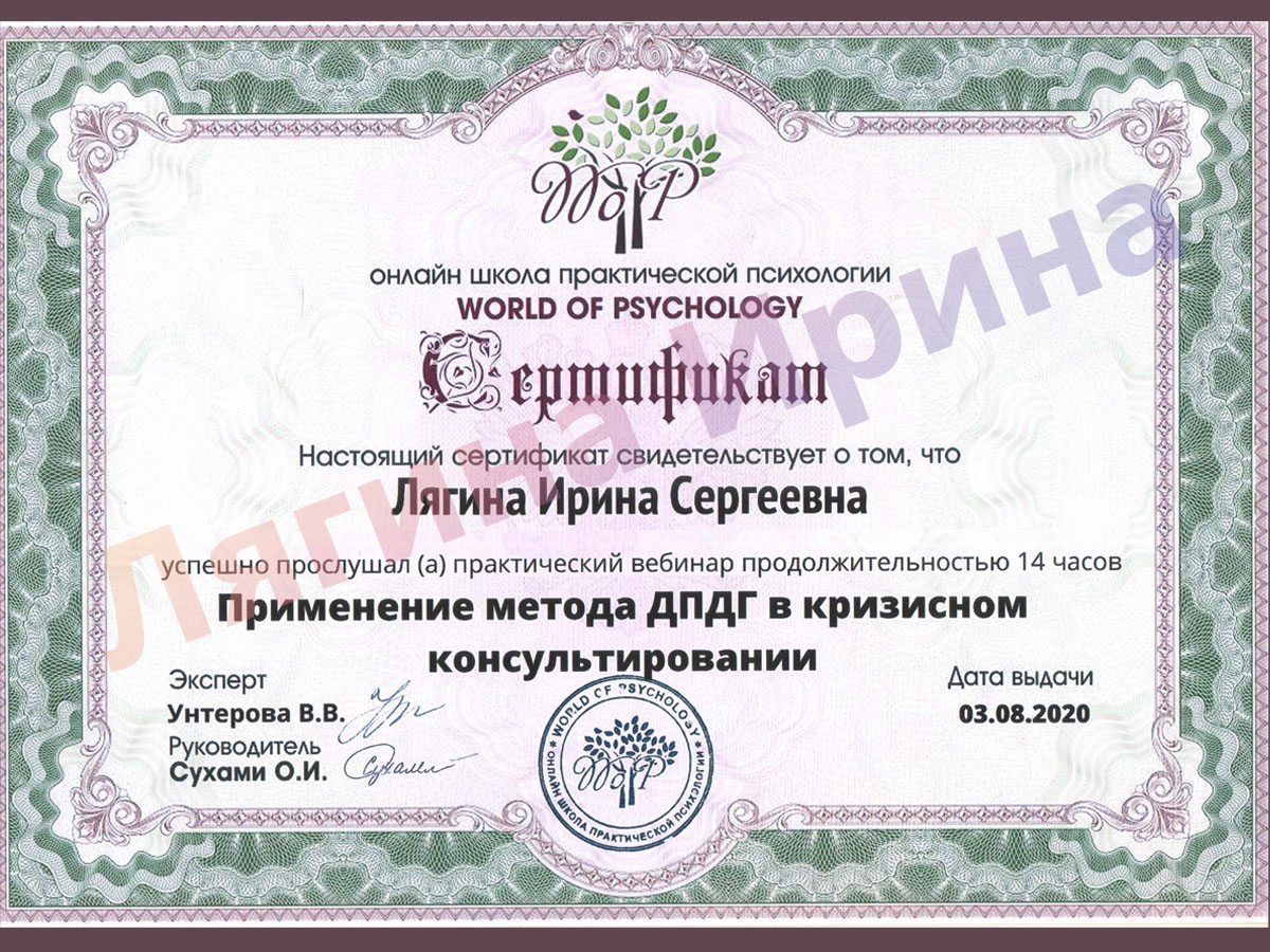 Сертификат. Применение метода ДПДГ