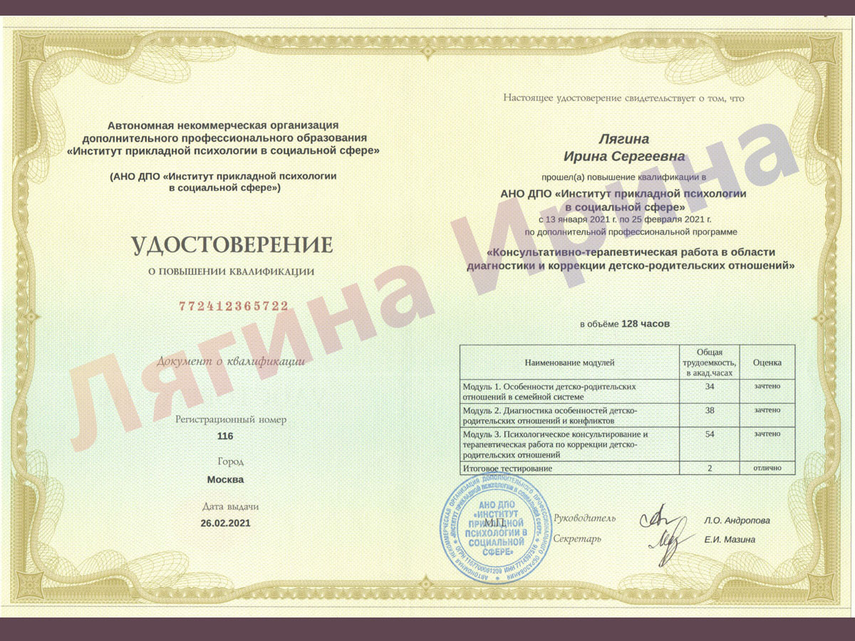 Удостоверение. Детско-родительские отношения