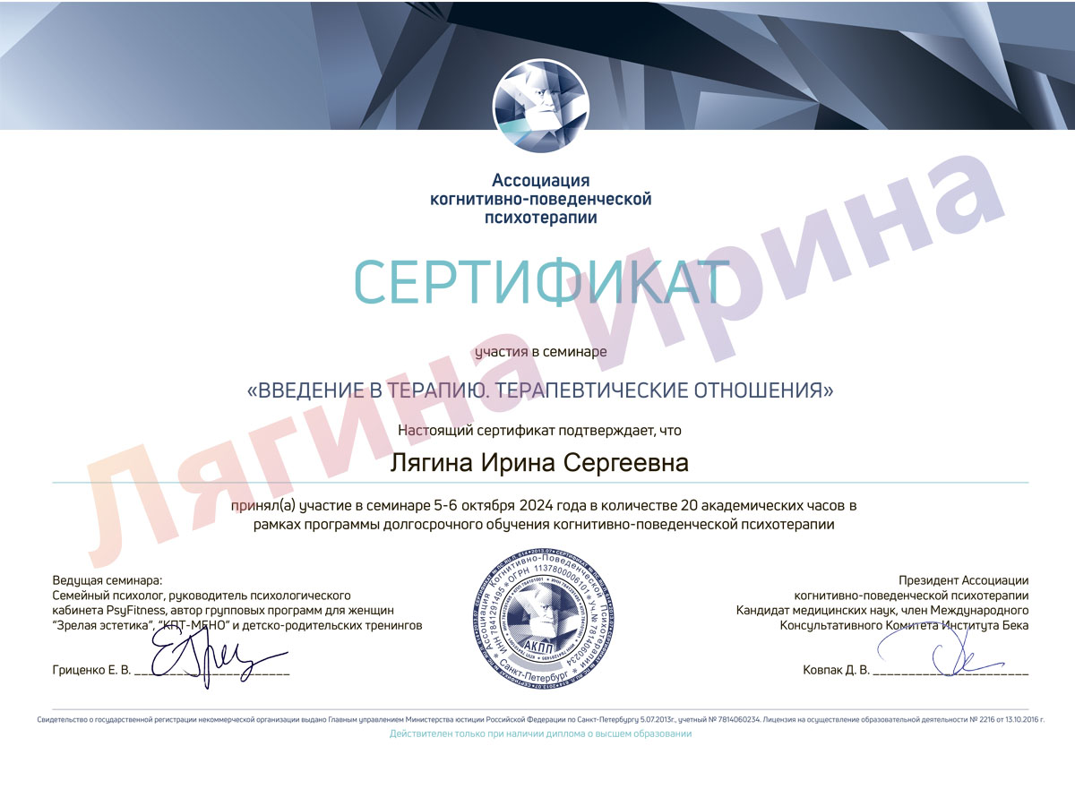 Сертификат. Терапевтические отношения