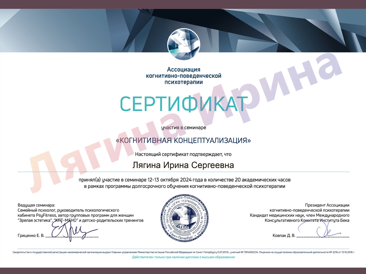 Сертификат. Когнетивная концептуализация