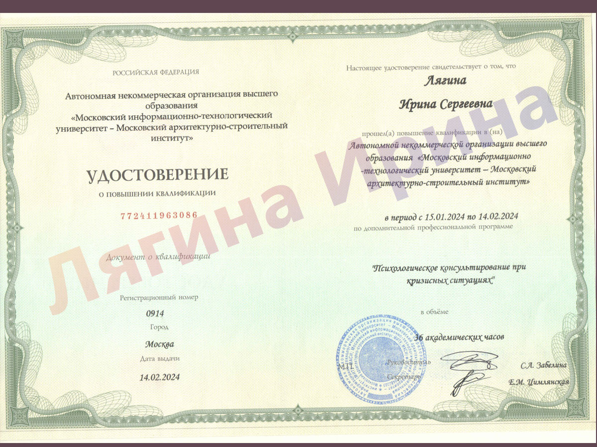 Удостоверение. Кризисные ситуации